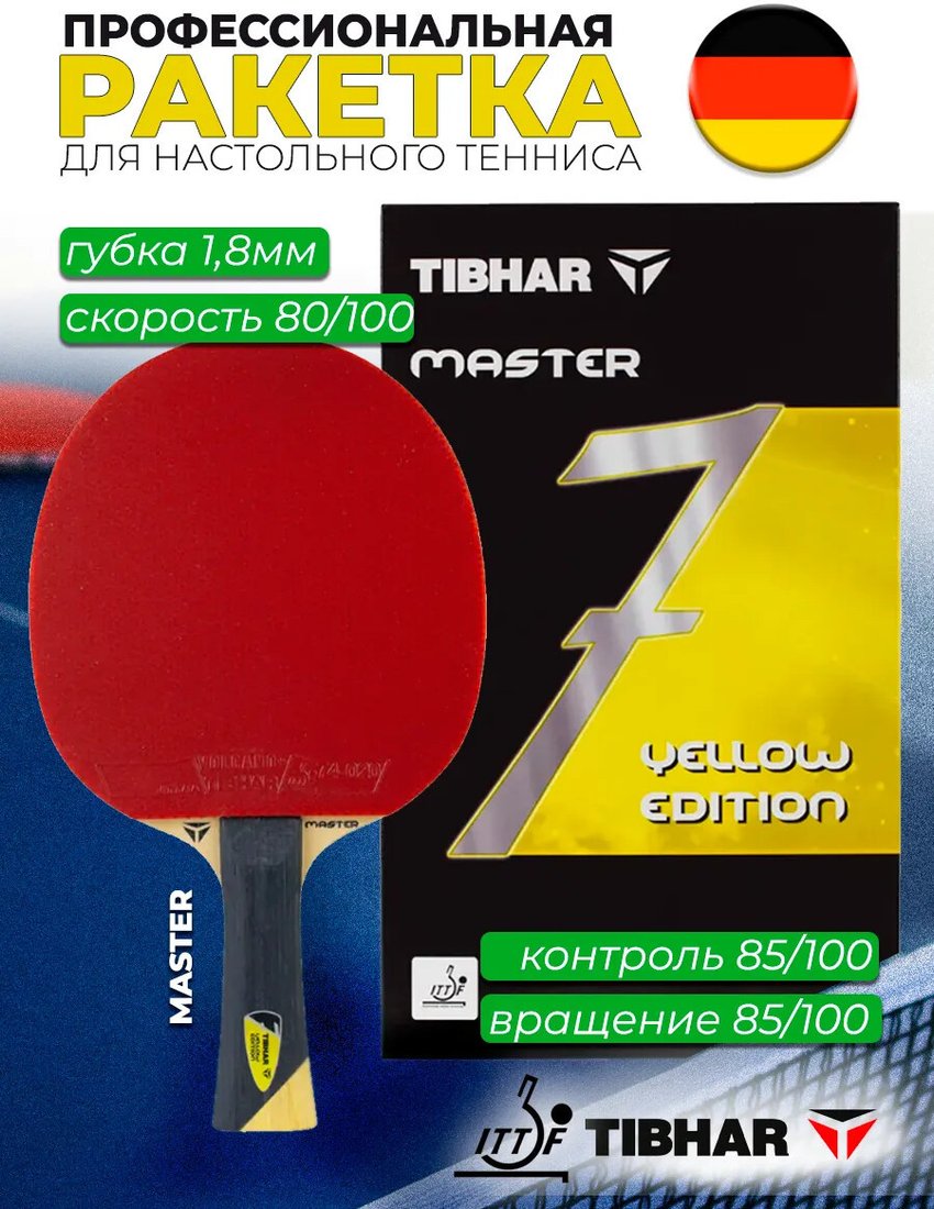 Ракетка для настольного тенниса Tibhar Master Yellow Edition