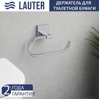 Держатель для туалетной бумаги Lauter 21SH8301 (Chrome)