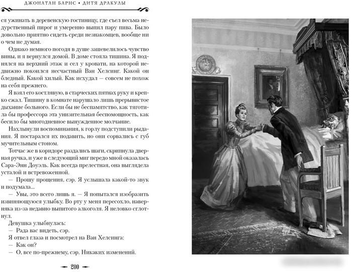 Книга издательства Азбука. Дитя Дракулы (Барнс Дж.)