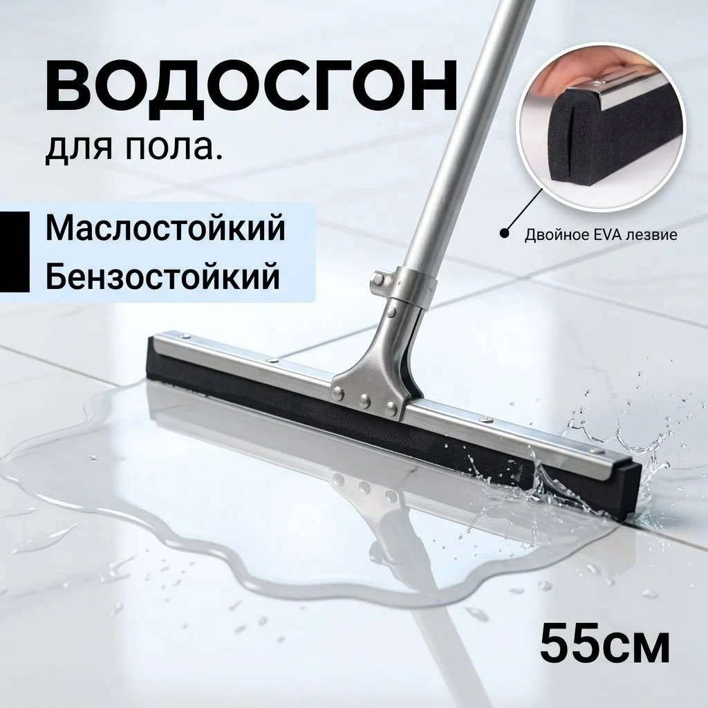 Водосгон ЧистоОпт Сгон для пола 55см + Черенок