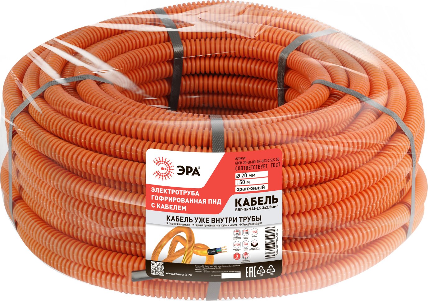 Труба для кабеля Эра ПНД d16 с кабелем ВВГ-Пнг(А)-LS 3x2.5 Б0071496 (50м, оранжевый)