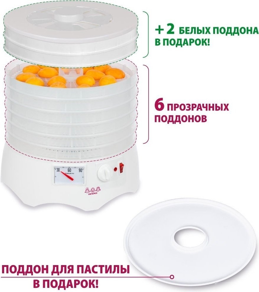 Сушилка для овощей и фруктов Мастерица EFD-0602VM (6 прозрачных поддонов + 2 белых поддона + поддон для пастилы)