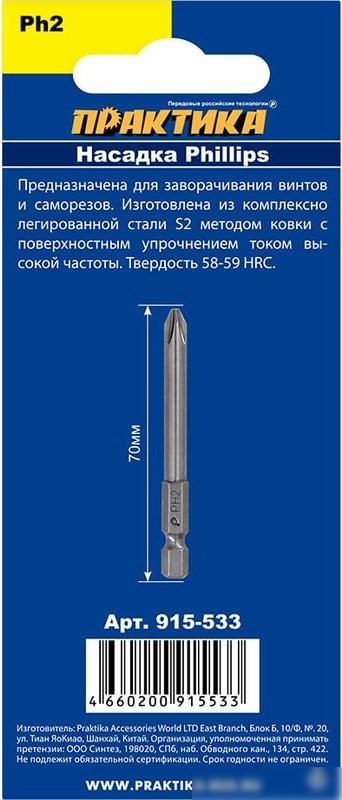 Набор бит Практика Профи 915-533 (2 шт)