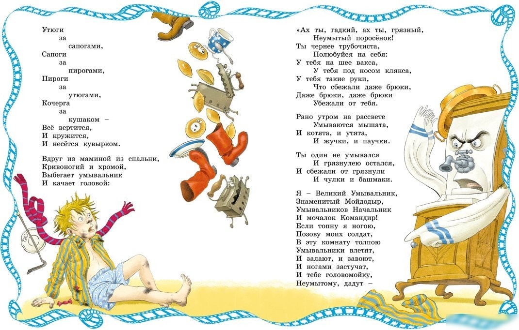 Книга издательства Махаон. Мойдодыр, твердая обложка (Чуковский Корней)