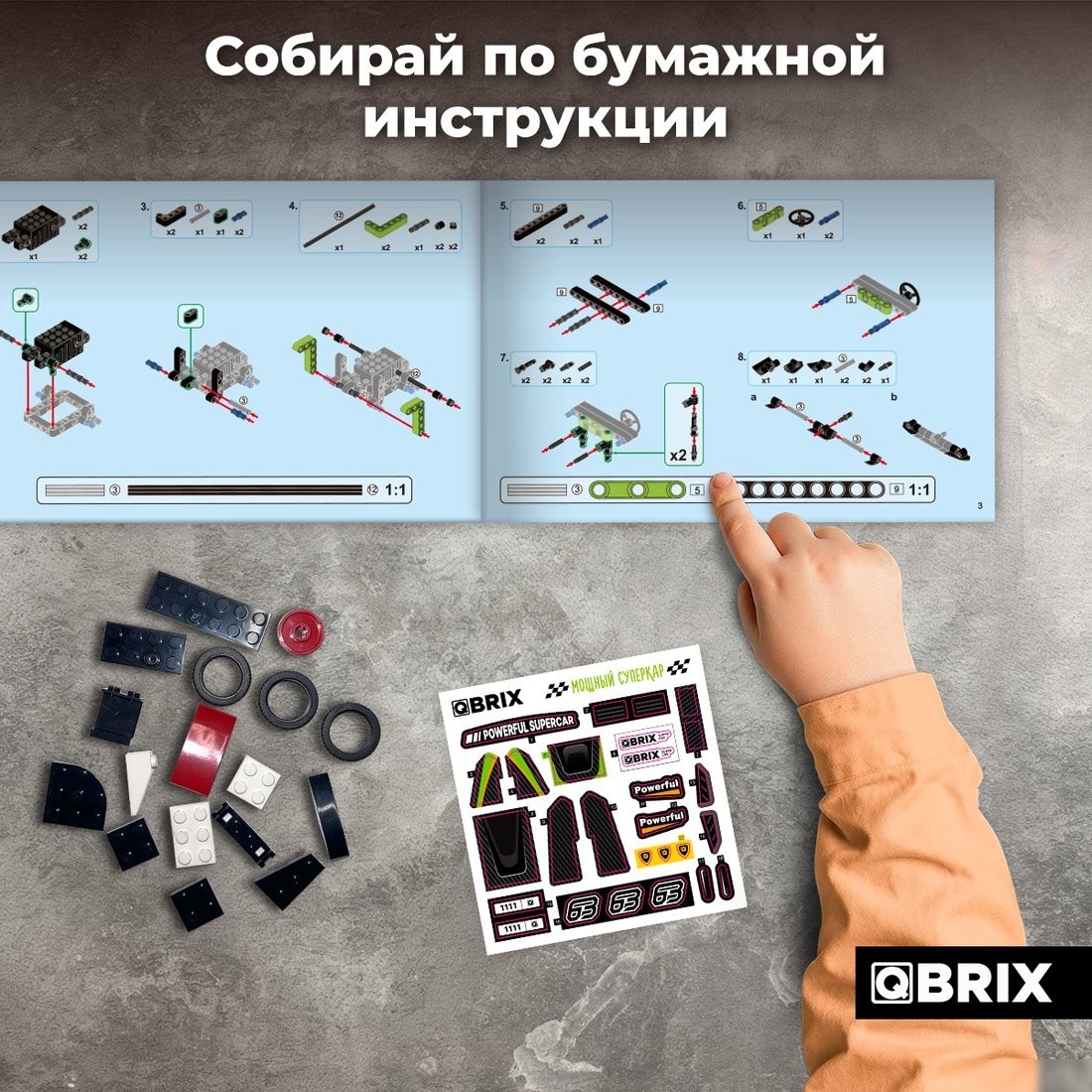 Конструктор QBRIX Мощный суперкар 32028