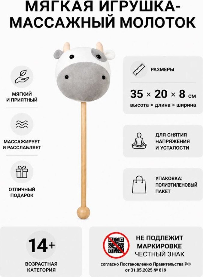 Игровой набор ILikeGift Массажный молоток Коровка 186-009-02