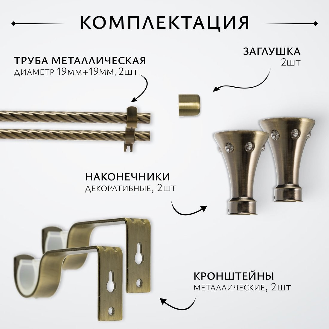 Карниз для штор Sundays Home Лайт Эридан 19мм+19мм двухрядный (витой, антик, 2.4м)