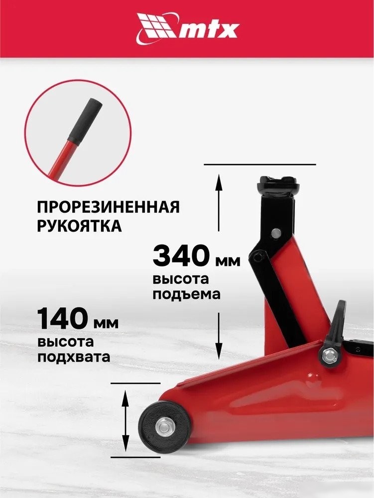 Подкатной домкрат MTX 51080 2т