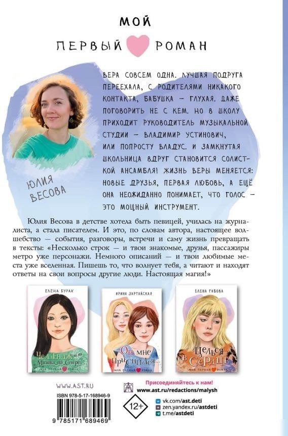 Книга издательства АСТ. Голос Веры, твердая обложка (Весова Юлия)