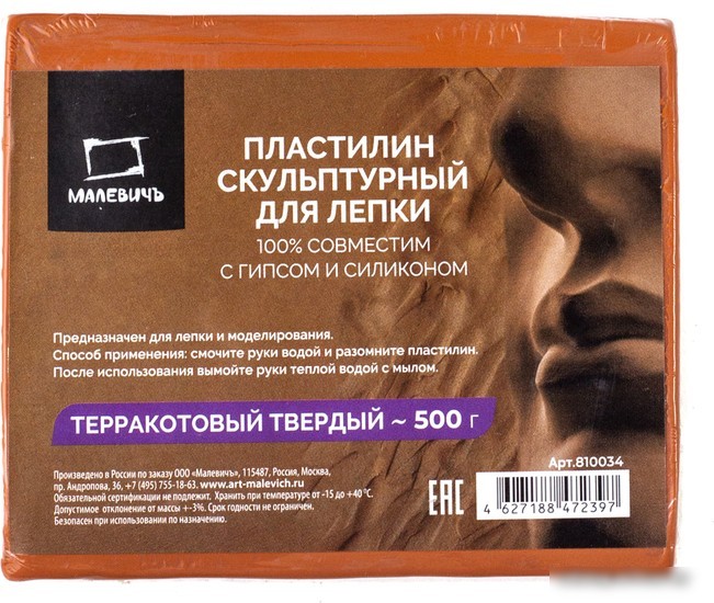 Пластилин скульптурный Малевичъ 810034 (500 г, твердый, терракотовый) Пластилин скульптурный Малевичъ 810034 (500 г, твердый, терракотовый)