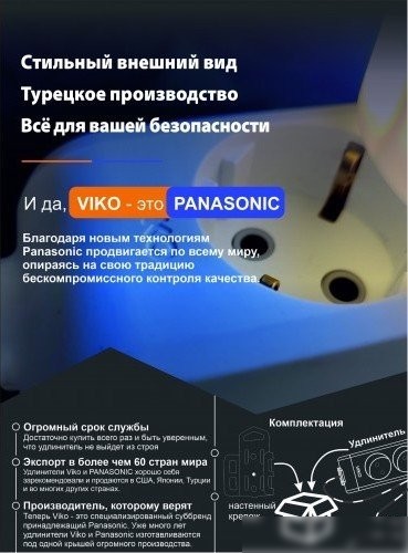Удлинитель Viko 90133305