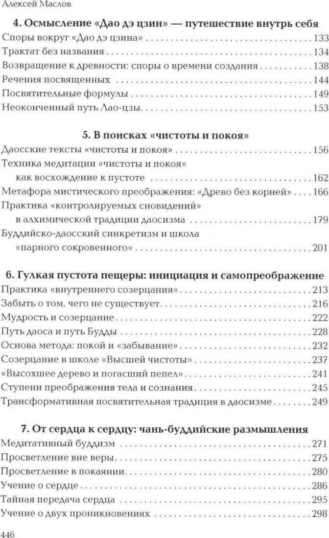 Книга издательства Рипол Классик. Пространство священного в Китае, твердая обложка (Маслов Алексей)