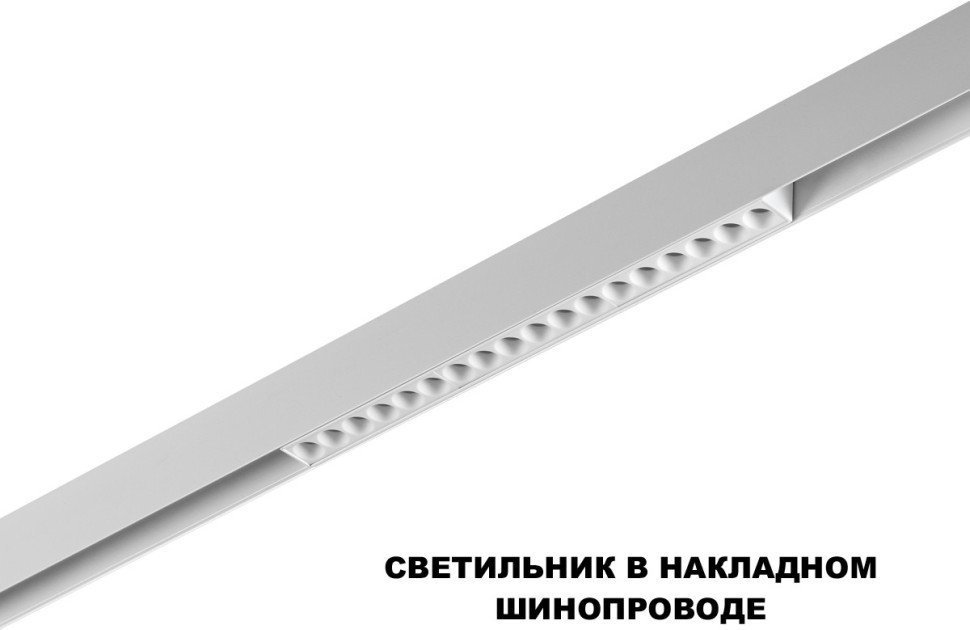 Трековый светильник Novotech Flum 359622