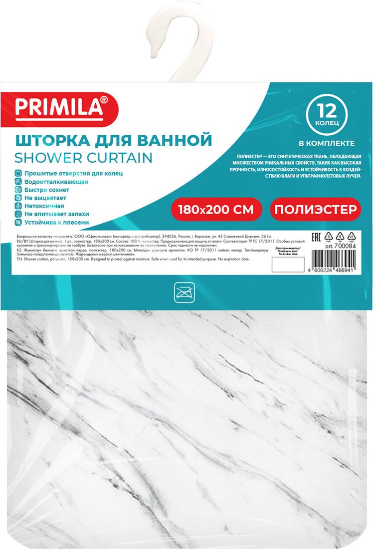 Шторка-занавеска для ванны Primila 700084 (180x200)