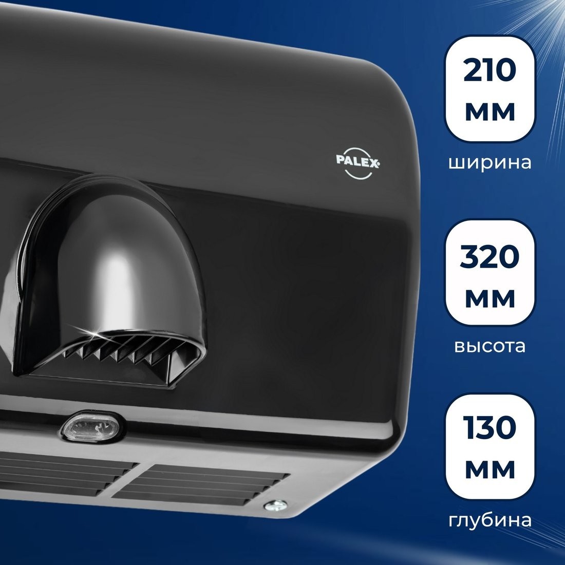 Сушилка для рук Palex FX-S