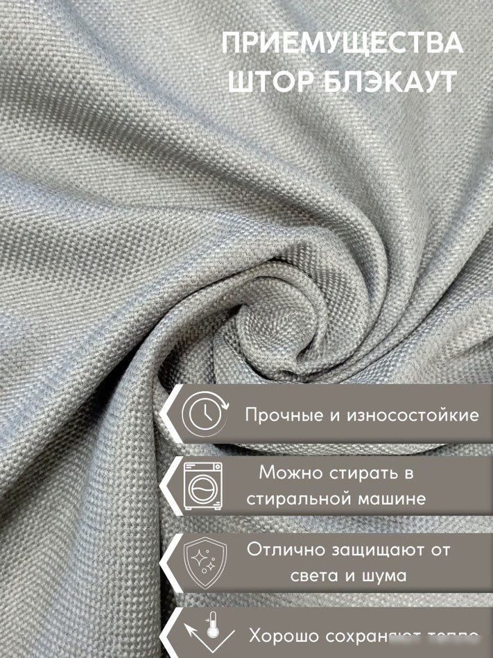 Комплект штор Модный текстиль 112MT6670M28 (260x150, 2шт, светлый асфальт)