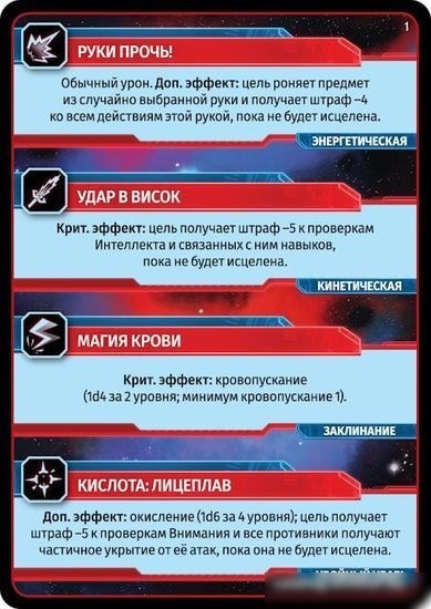 Настольная игра Мир Хобби Starfinder. Настольная ролевая игра. Карты критических ударов