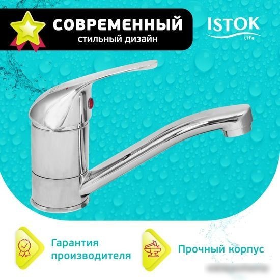 Смеситель Istok life 0402.783