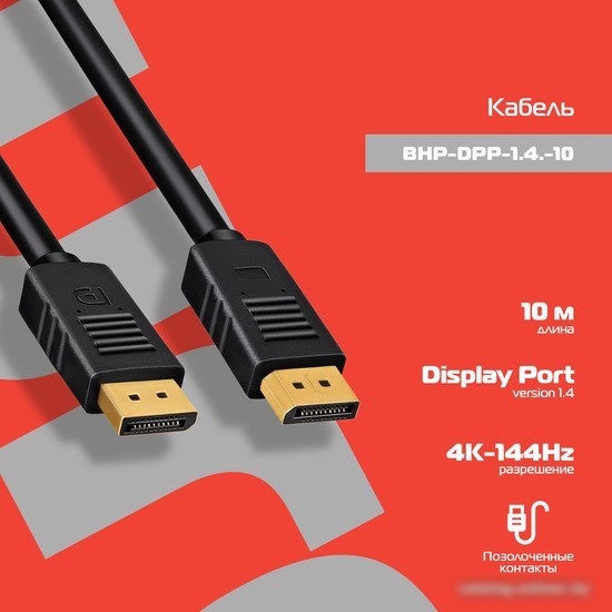Кабель Buro BHP-DPP-1.4-10 (10 м, черный)