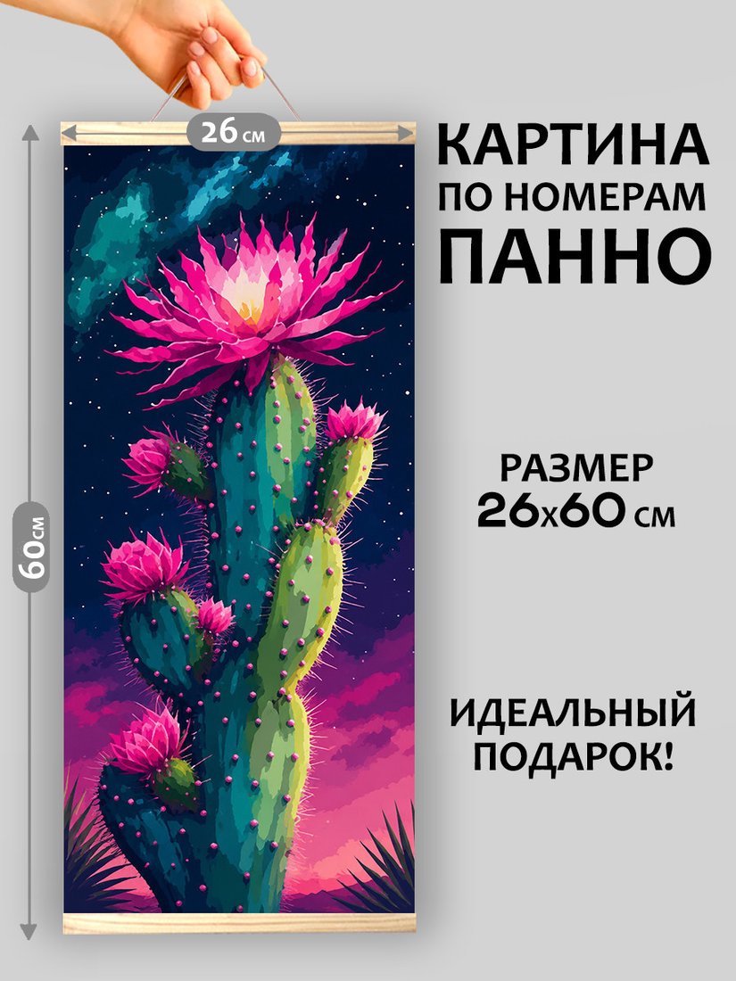 Картина по номерам Молли Цветущий кактус HRM0141