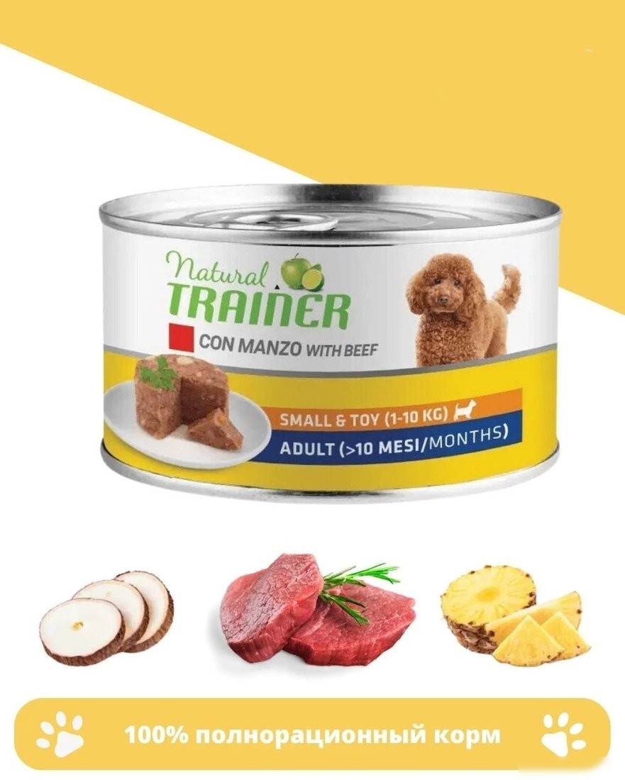 Консервированный корм для собак Trainer Small & Toy Adult с говядиной и рисом 150 г