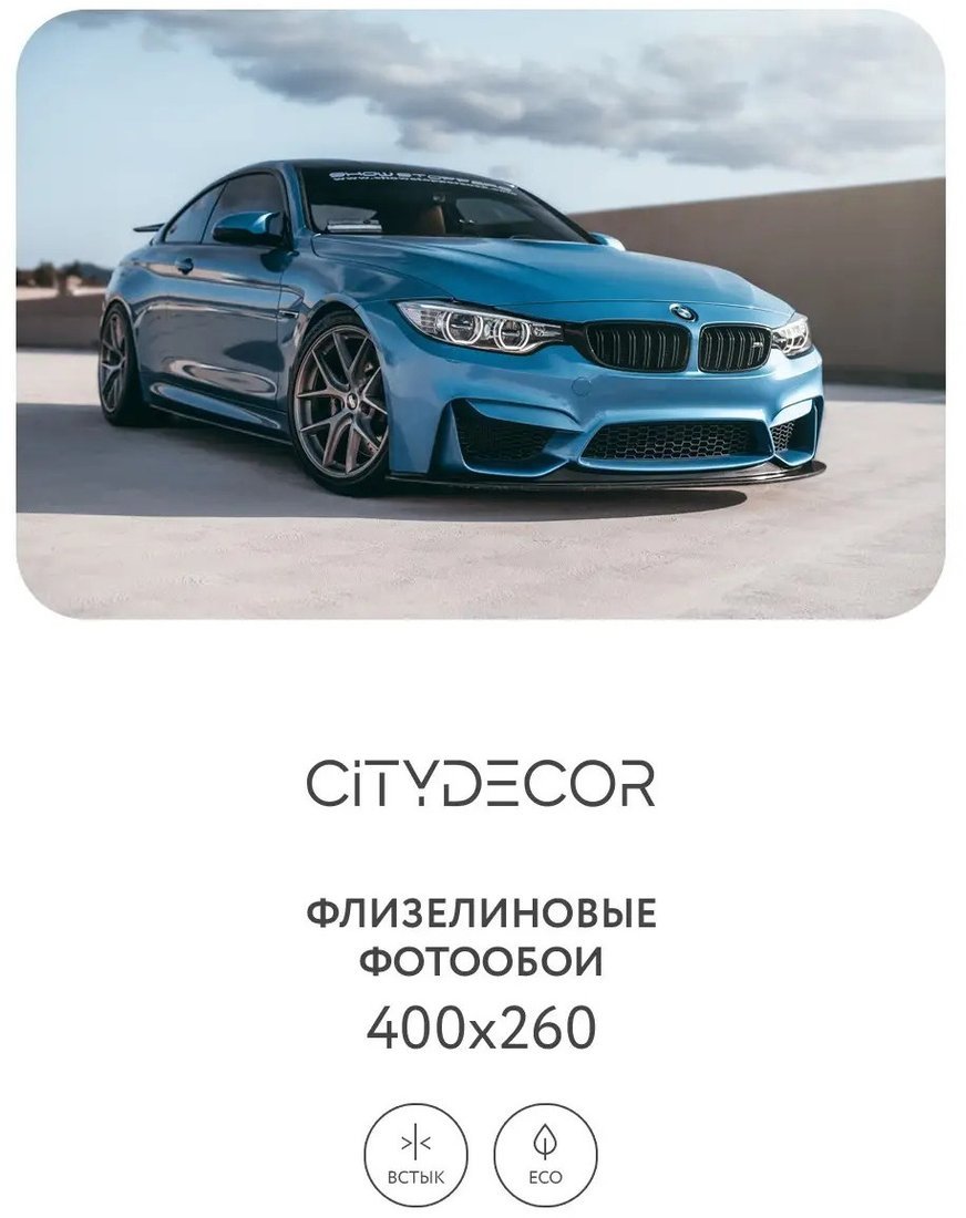 Фотообои Citydecor Транспорт 30 400x260