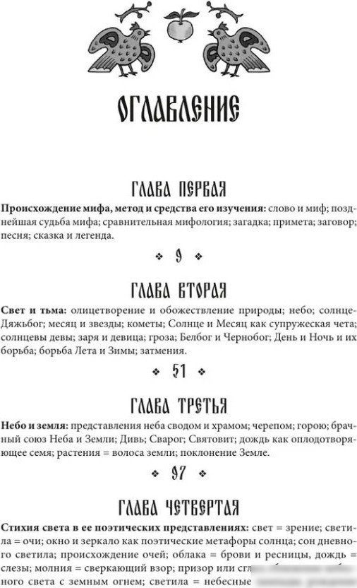 Книга издательства МИФ. Стихии, языческие боги и животные, твердая обложка (Афанасьев Александр)