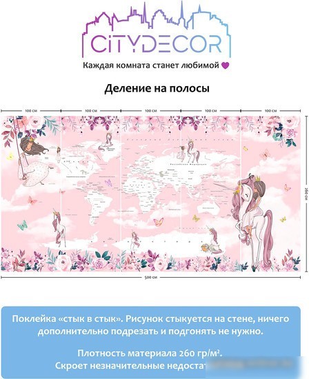 Виниловые обои Citydecor Princess 14 500x260