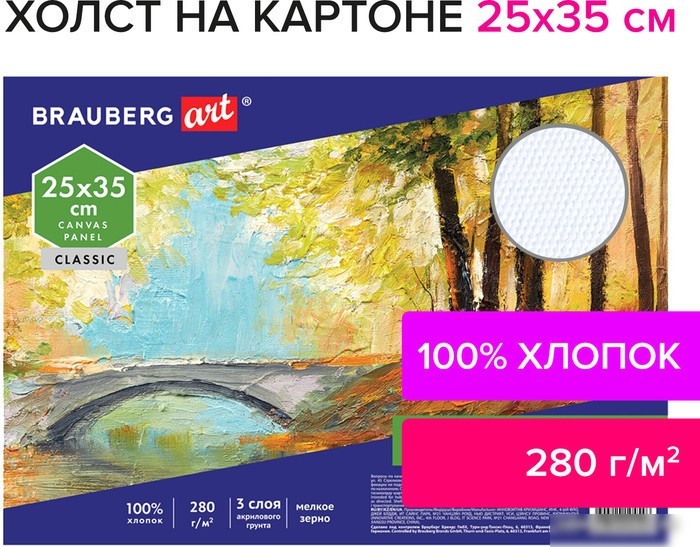 Холст для рисования BRAUBERG Art Classic 190620