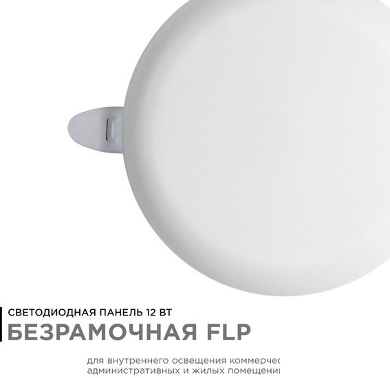 Светодиодная панель Apeyron 06-105