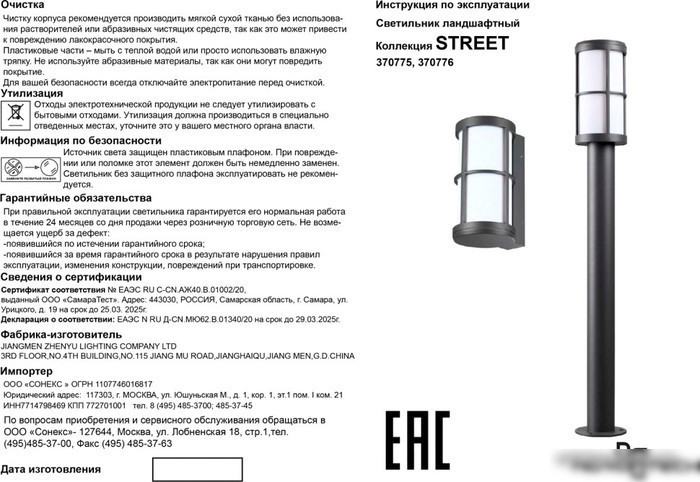 Фонарный столб Novotech Street 370776