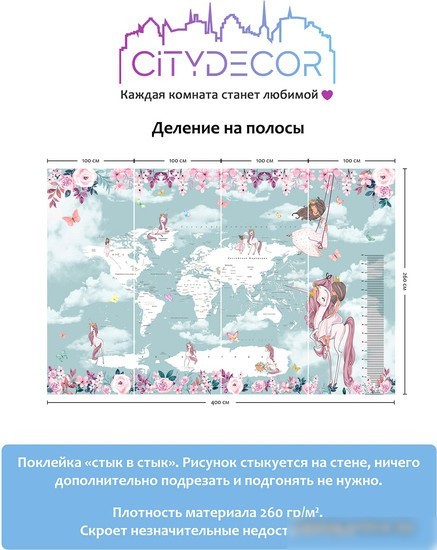 Виниловые обои Citydecor Princess 15 400x260, карта мира с ростомером