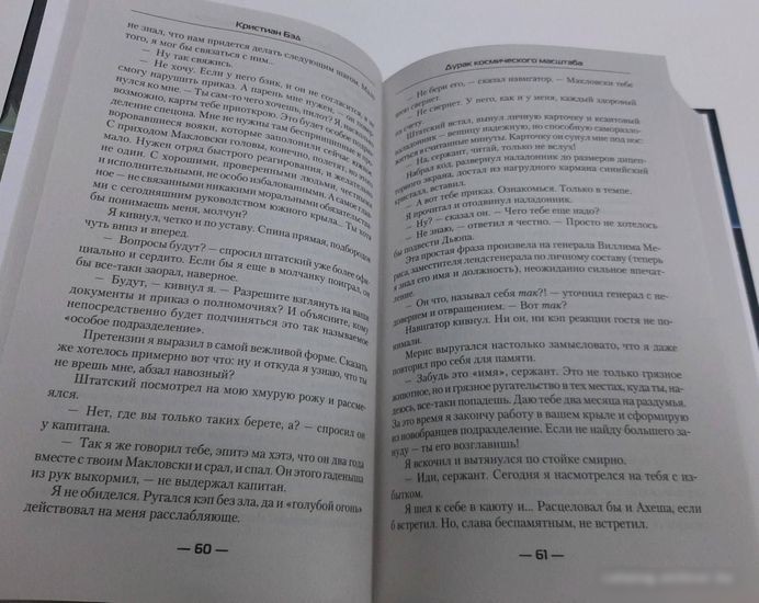 Книга издательства АСТ. Дурак космического масштаба (Бэд К.)
