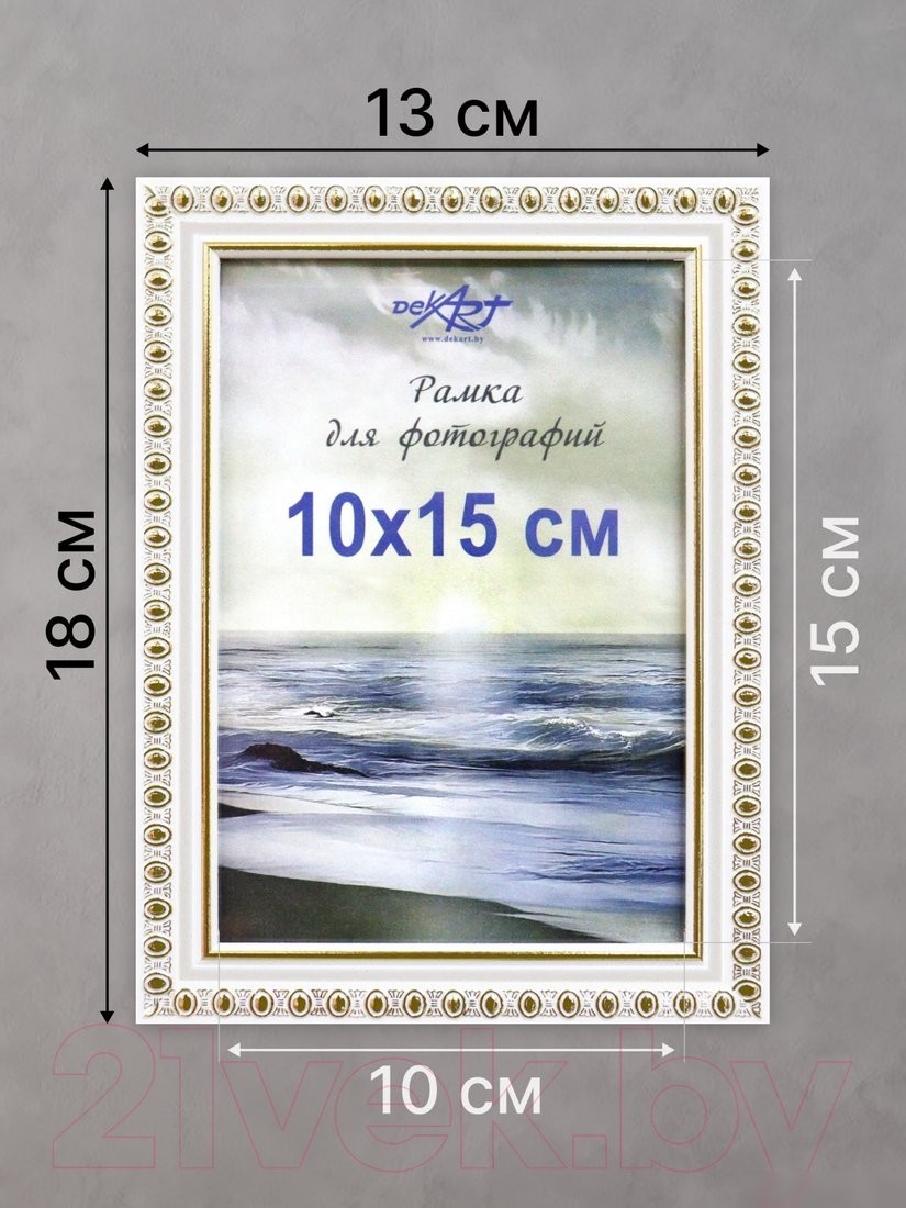Набор фоторамок Декарт 10x15 8Ф0013 (белый/золото)