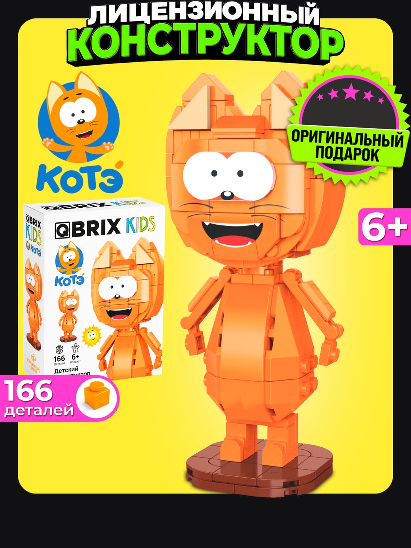Конструктор QBRIX Kids Котэ 30063
