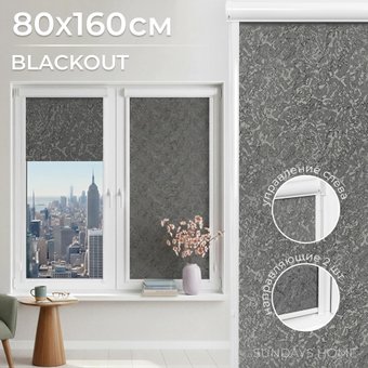 Рулонные шторы Sundays Home UNI-2 LM 87-24 80x160 (темно-серый, левая)