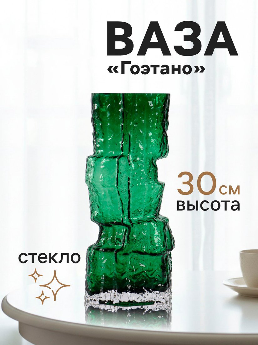 Ваза Sima-Land Гоэтано 10900994