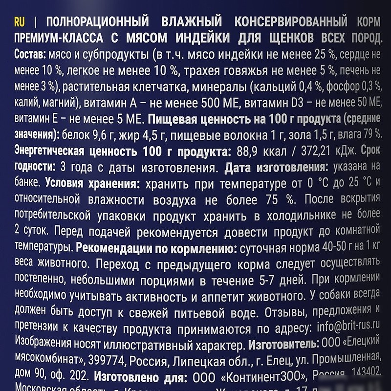 Brit Premium by Nature с индейкой 410 г