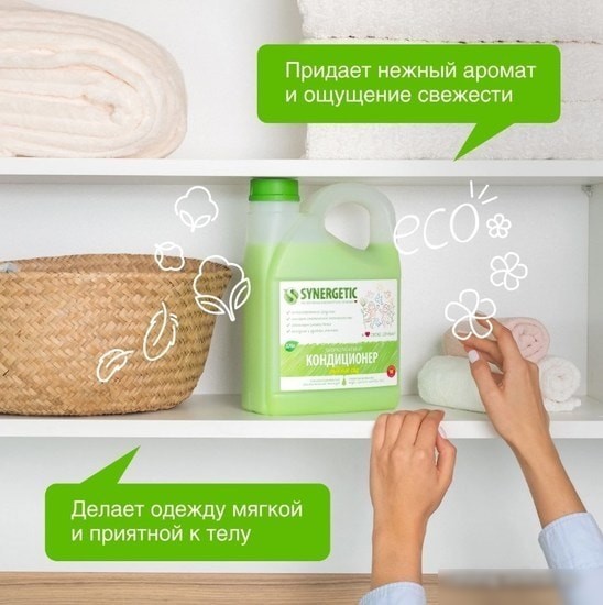 Кондиционер для белья Synergetic Райский сад 2.75 л