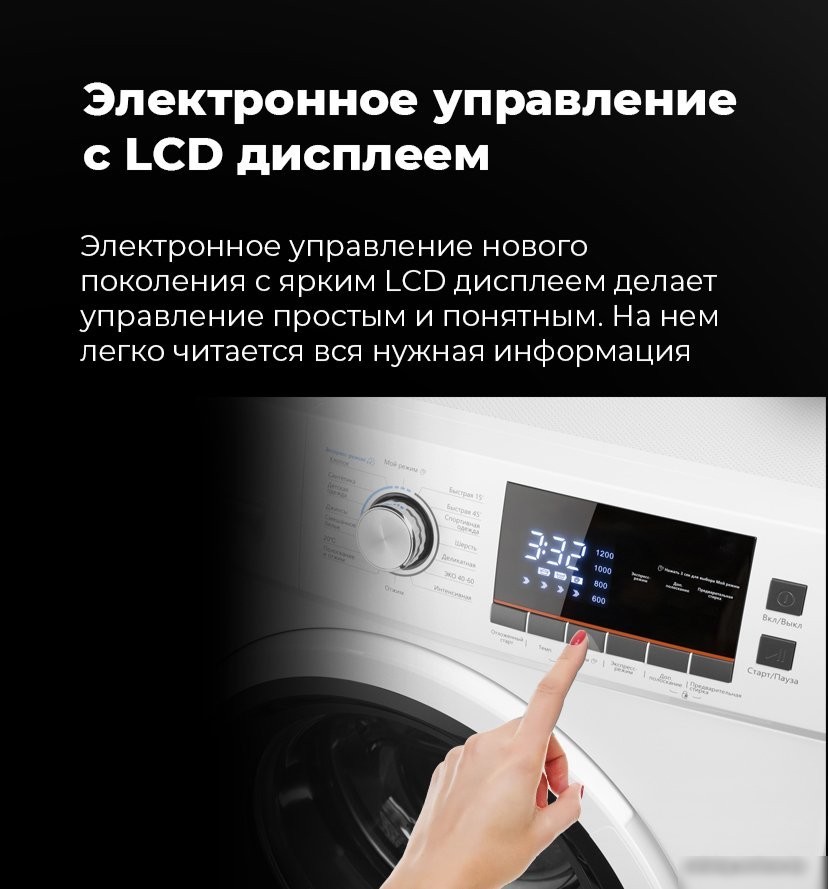Стиральная машина MAUNFELD MFWM148WH