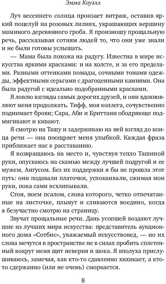Книга издательства Inspiria. Последнее письмо из Греции (Коуэлл Э.)