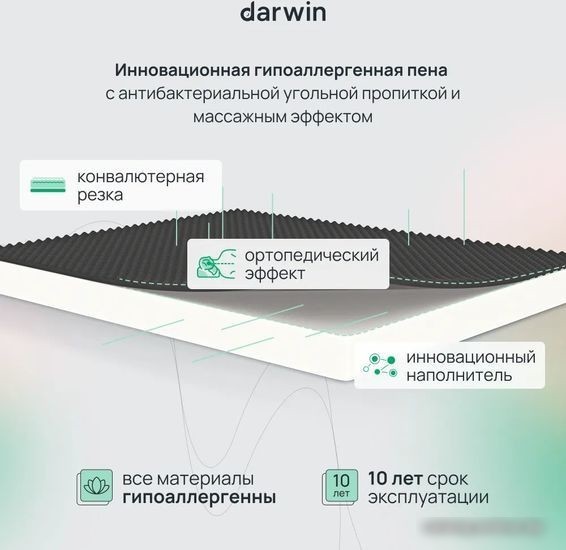 Матрас Darwin Fresh 140x200