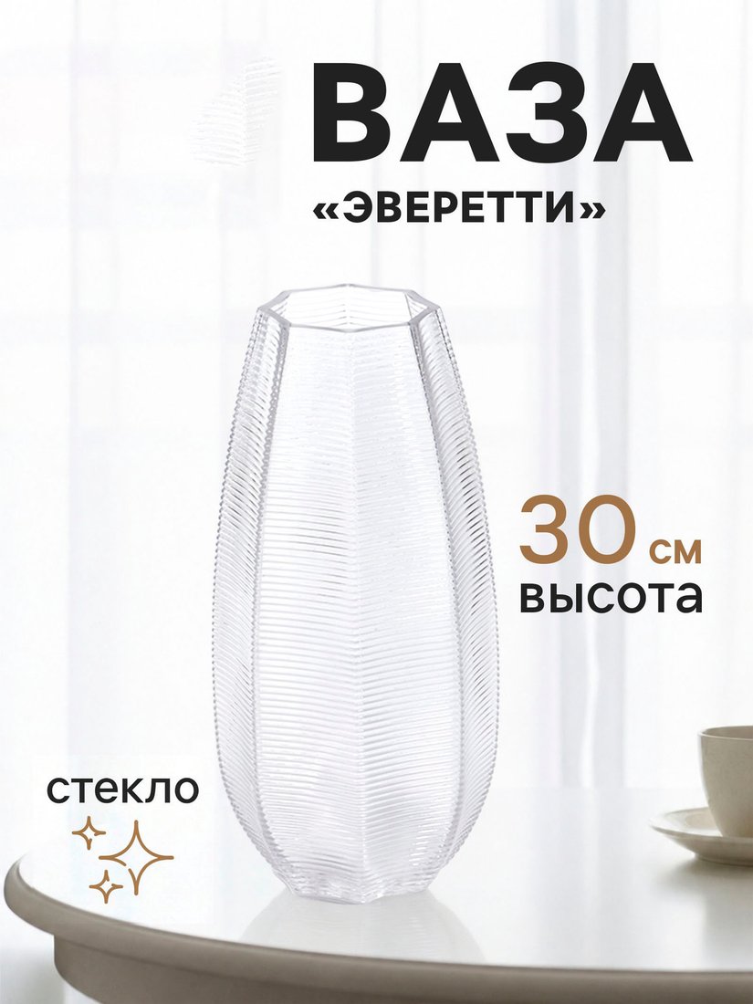 Ваза Sima-Land Эверетти 11022954