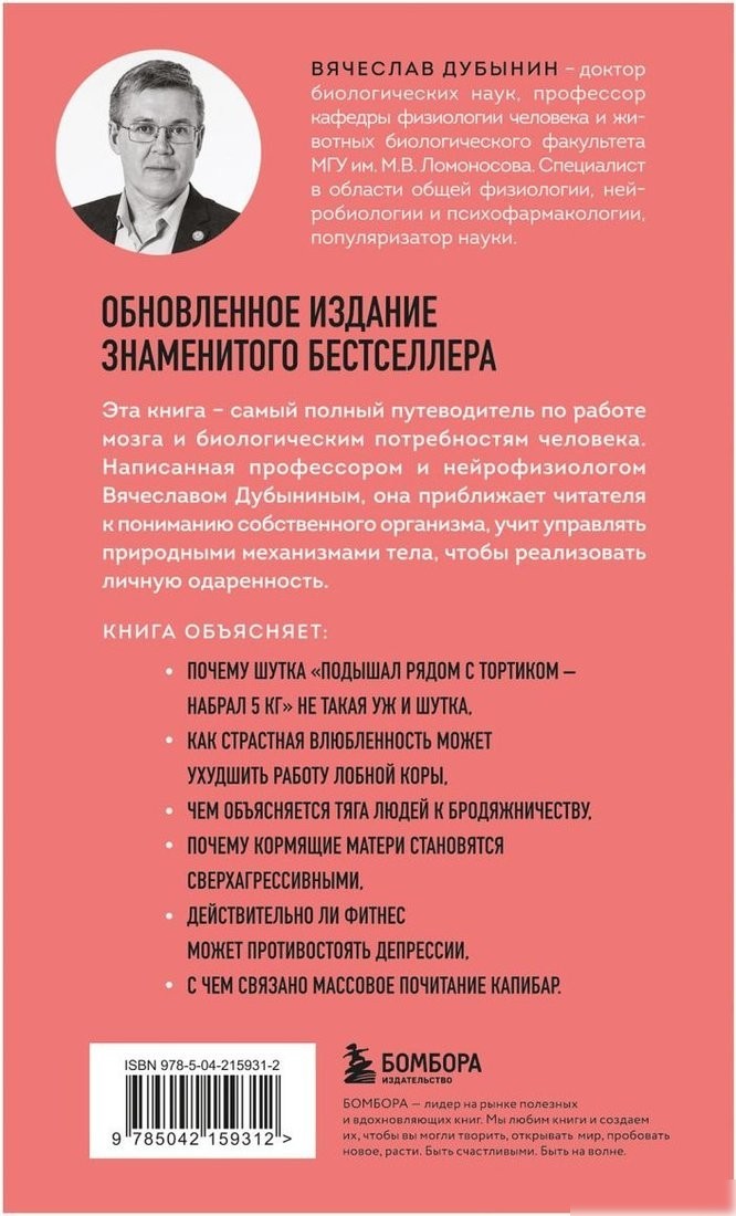 Книга издательства Бомбора. Мозг и его потребности 2.0, мягкая обложка (Дубынин Вячеслав)