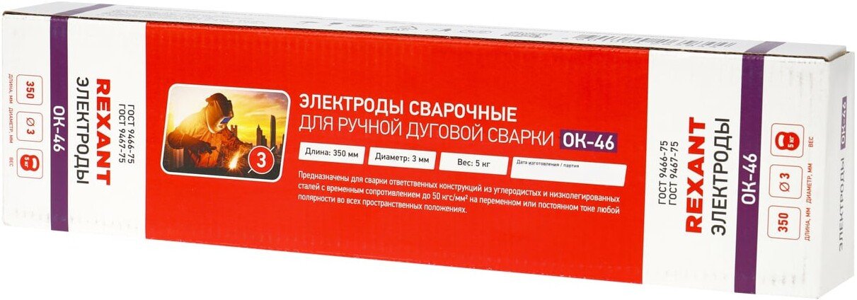 Электрод Rexant 11-0970 (5 кг)