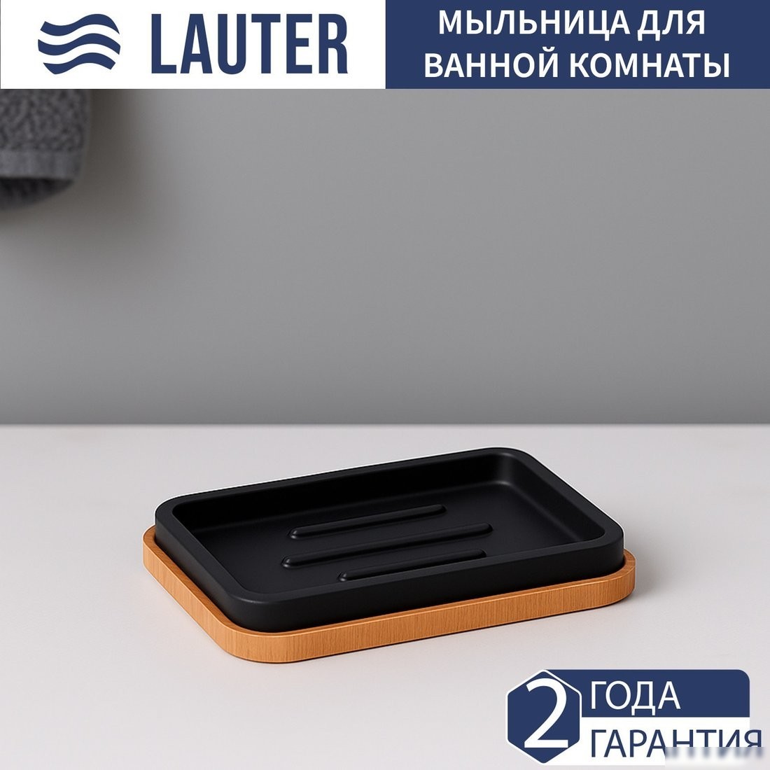 Набор аксессуаров для ванной Lauter 21BPO64B + 21BPO64D + 21BPO64E (3 предмета)