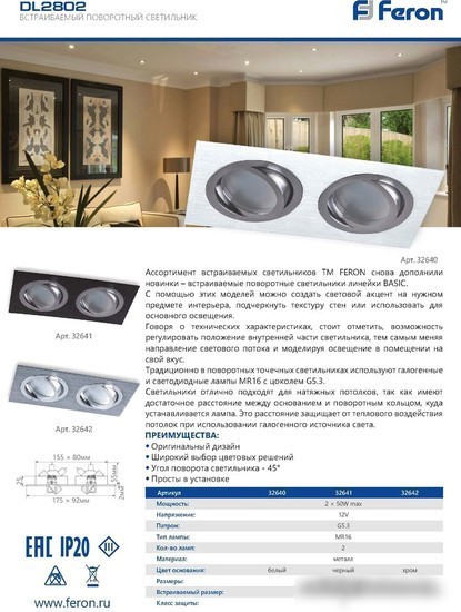 Точечный светильник Feron MR16 G5.3 DL2802 32642