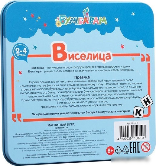 Настольная игра Bumbaram Виселица IM-1012