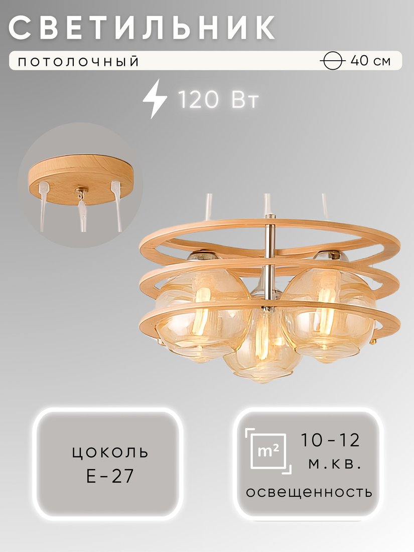 Подвесная люстра Aitin Pro НСБ 01-3x40-101 HYC5062/3 (дерево)