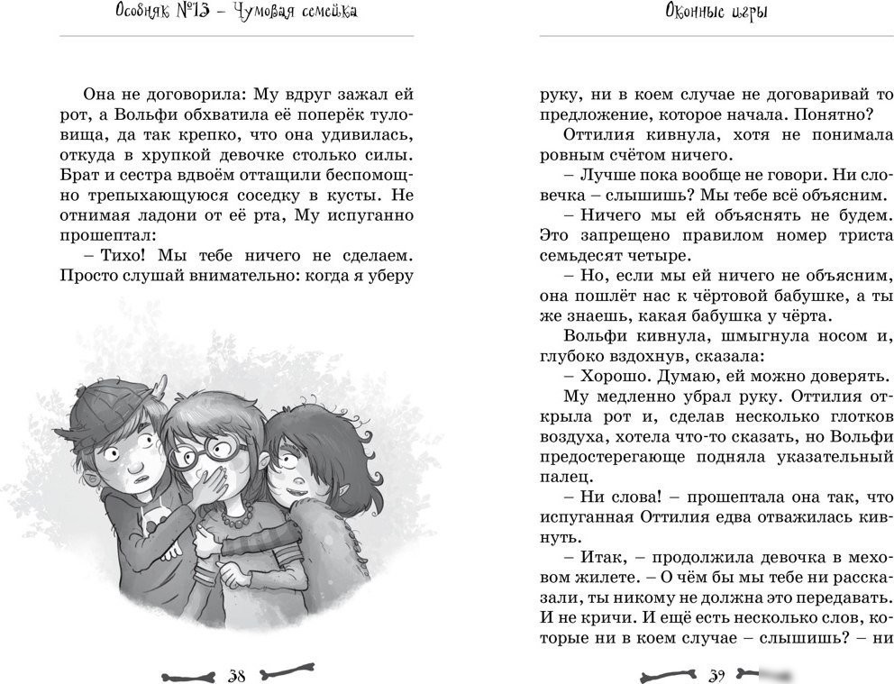 Книга издательства Махаон. Особняк 13. Чумовая семейка, твердая обложка (Больманн Сабина)